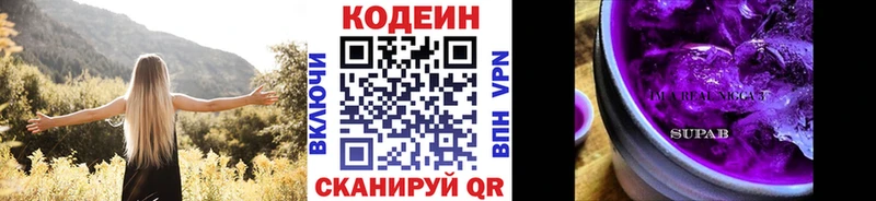 Кодеин Purple Drank Миасс