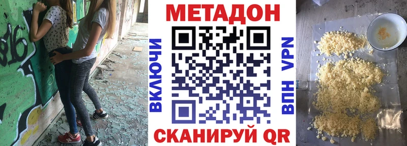 МЕТАДОН кристалл  Купить  Миасс 